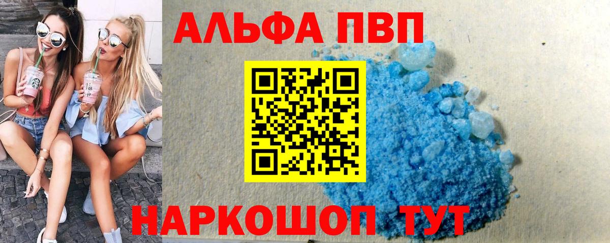 Калач-на-Дону  A PVP мука  Alpha-PVP  Alpha PVP СК КРИС  Alpha PVP СК  Вход с VPN 