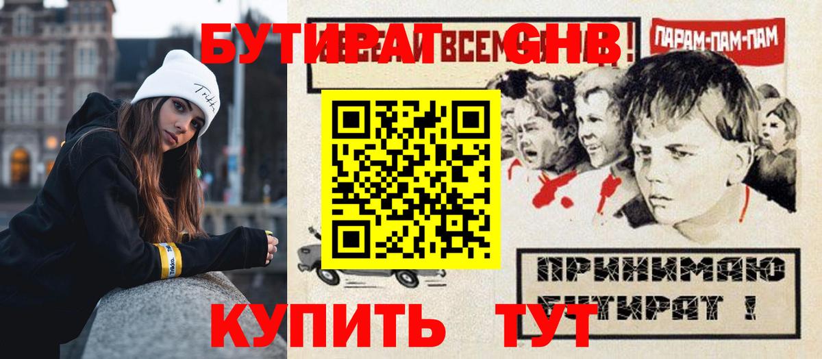Калач-на-Дону  БУТИРАТ  Вход с VPN  Бутират буратино 