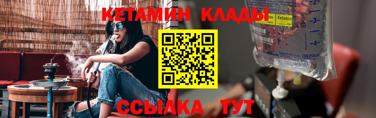 Калач-на-Дону  Кетамин ketamine  Вход с VPN 