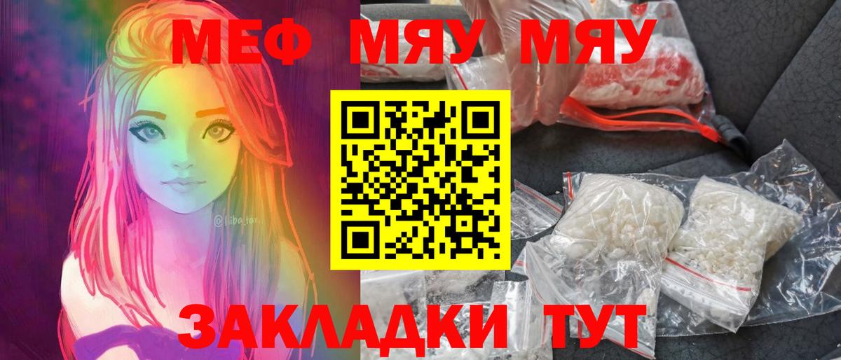 Мефедрон мука Калач-на-Дону