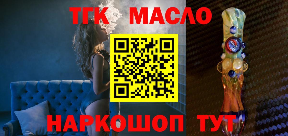 Дистиллят ТГК THC oil Калач-на-Дону